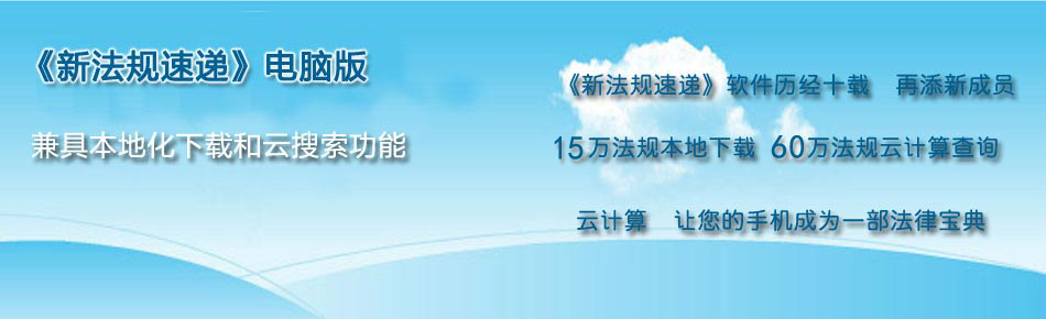 新法規速遞android手機版