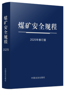 ��64�_�طN���C�y��ú�V��ȫҎ�̣�2025����ӆ�棩