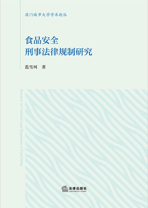 ʳƷ��ȫ���·���Ҏ���о�