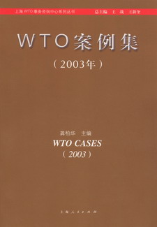 WTO������(2003��)