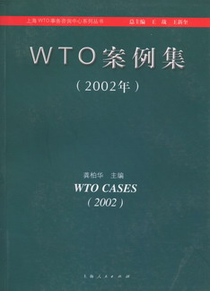 WTO������(2002��)