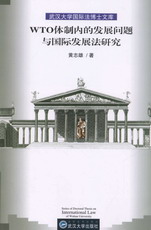 WTO�w�ƃȵİlչ���}�c���H�lչ���о�(��h��W���H����ʿ�Ď�)