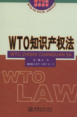 WTO֪�R�a(ch��n)��(qu��n)��(WTO��ϵ�н̲�)