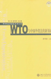WTO�c�Ї�(gu��)���Q(m��o)�������I(l��ng)��(WTO�����ƶ�ϵ�Ќ���)
