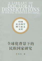 ȫ�򻯱����µ���������о�(�Ї�����ƌW��ʿՓ���Ď�)