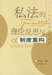 ˽������Փ��˼�c�ƶ��ؘ�(g��u)(21���o���W(xu��)���cϵ��)