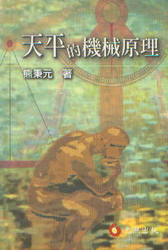 ��ƽ�ęCеԭ��(���w)