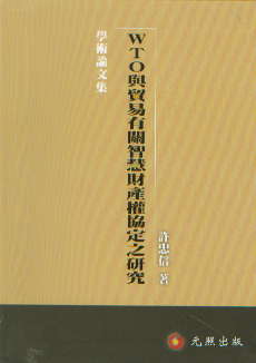 WTO�c�Q�����P�ǻ�ؔ�a���f��֮�о�(���w)