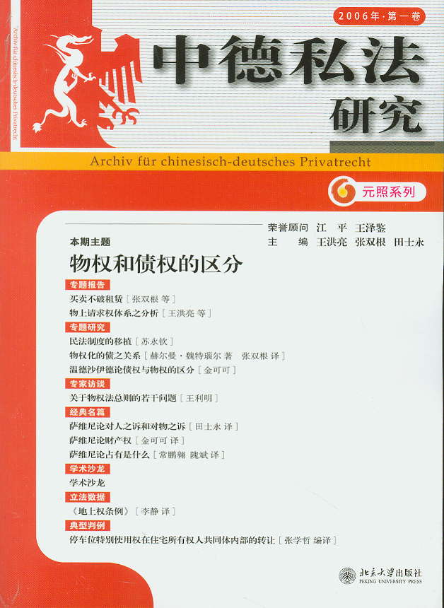 �е�˽���о�(2006���1��)