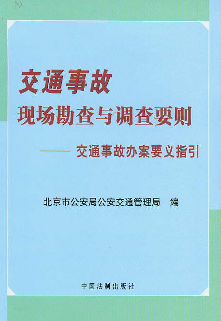 ��ͨ�¹ʬF�������c�{��Ҫ�t-��ͨ�¹��k��Ҫ�xָ��