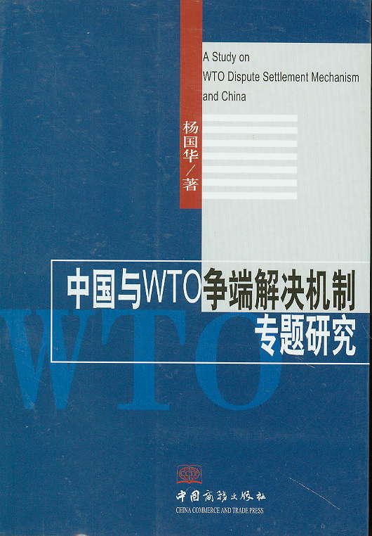 �Ї�(gu��)�cWTO��(zh��ng)�˽�Q�C(j��)�ƌ��}�о�