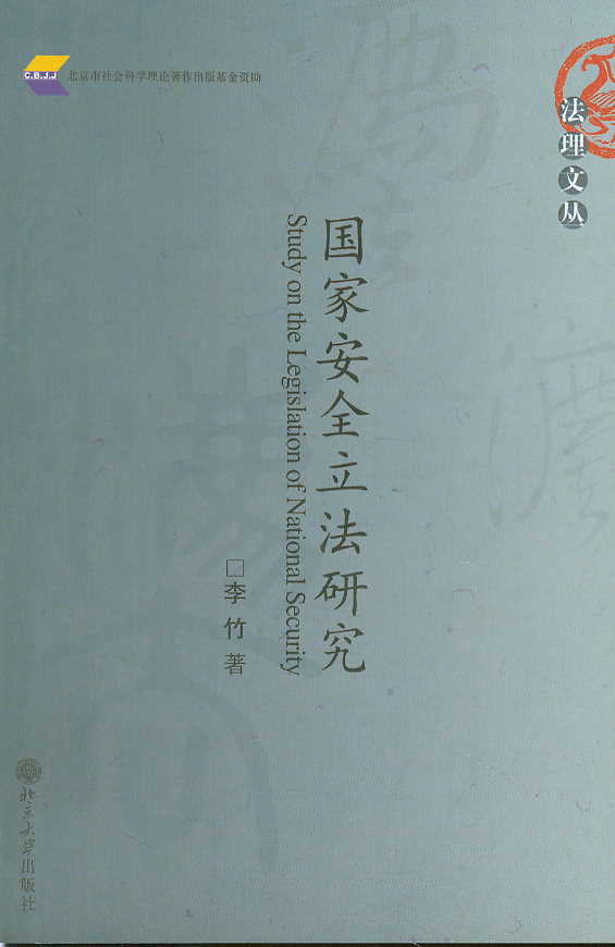 ���Ұ�ȫ�����о�(�����ą�)