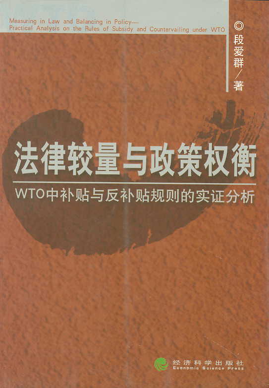 �����^���c���ߙ�(qu��n)��:WTO���a(b��)�N�c���a(b��)�NҎ(gu��)�t�Č�(sh��)�C����