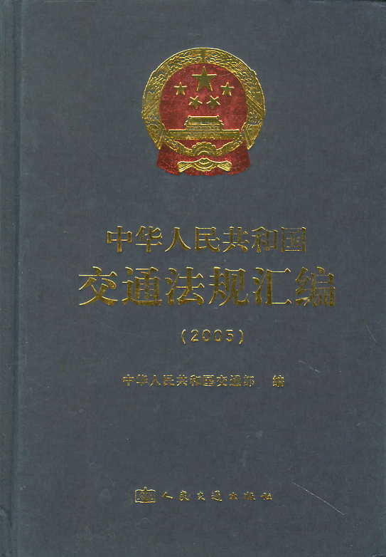 ���A���񹲺͇���ͨ��Ҏ�R��(2005)