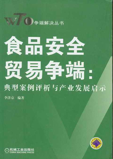 ʳƷ��ȫ�Q(m��o)�נ�(zh��ng)��:���Ͱ����u(p��ng)���c�a(ch��n)�I(y��)�l(f��)չ��ʾ