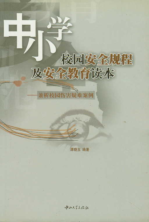 ��С�W�IУ�@��ȫҎ�̼���ȫ�����x��