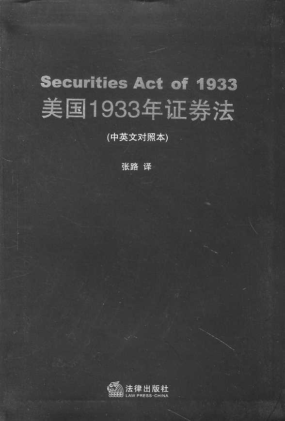 ����(gu��)1933���Cȯ��(��Ӣ�Č�(du��)�ձ�)