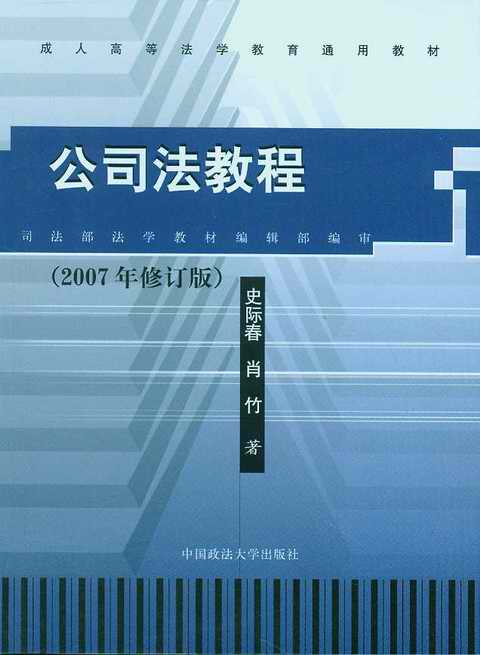 ��˾���̳�(2007����ӆ��)(���˸ߵȷ��W(xu��)����ͨ�ý̲�)