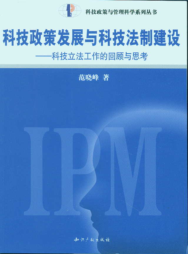 �Ƽ����߰lչ�c�Ƽ����ƽ��O:�Ƽ����������Ļ���c˼��