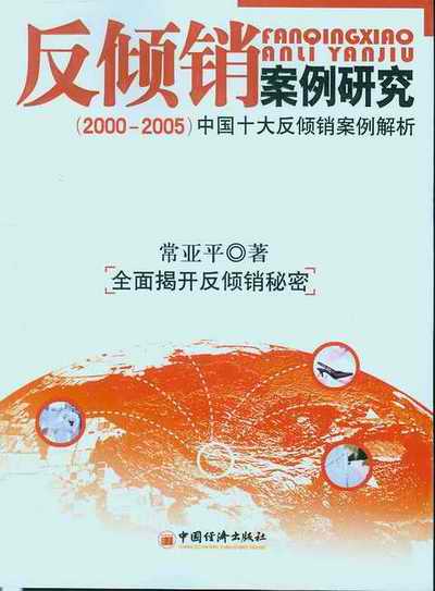 ���A�N�����о�(2000-2005)�Ї�ʮ�󷴃A�N��������