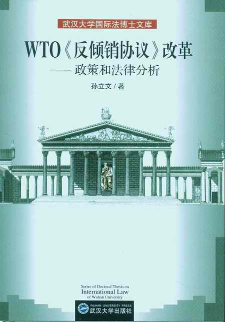 WTO�����A�N�f�h���ĸ�-���ߺͷ��ɷ���(��h��W���H����ʿ�Ď�)