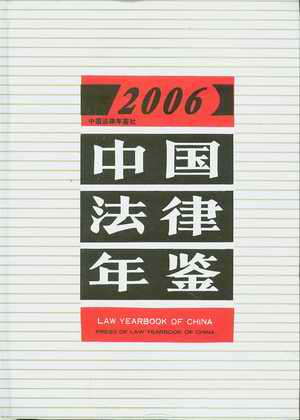 �Ї��������b(2006��)