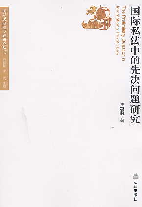 ��(gu��)�H˽���е��țQ��(w��n)�}�о�(��(gu��)�H���̷����}�о�����)