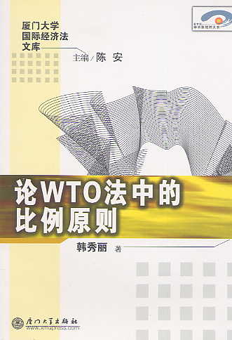 ՓWTO���еı���ԭ�t(�B�T��W(xu��)��(gu��)�H��(j��ng)��(j��)���Ď�(k��))