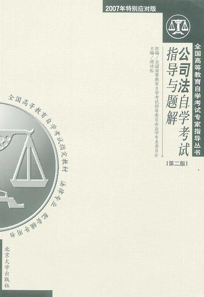 ��˾���ԌW��ԇָ���c�}��(��2��)(ȫ���ߵȽ����ԌW��ԇ����ָ��