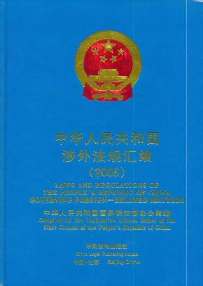 ���A���񹲺͇����ⷨҎ�R��(2005)(��Ӣ�Č���)