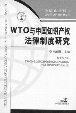 WTO�c�Ї�(gu��)֪�R(sh��)�a(ch��n)��(qu��n)�����ƶ��о�