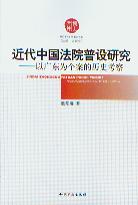 �����Ї�(gu��)��Ժ���O(sh��)�о�:�ԏV�|�邀(g��)���Ěvʷ����(��ʿ�Ď�(k��).���W(xu��)��)