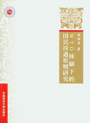 WTO�w���µć�(gu��)�����ԭ�t�о�