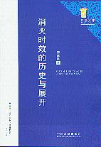 ����rЧ�Ěvʷ�cչ�_(˽���Ď�)