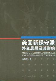 ����(gu��)�±������⽻˼�뼰��Ӱ�