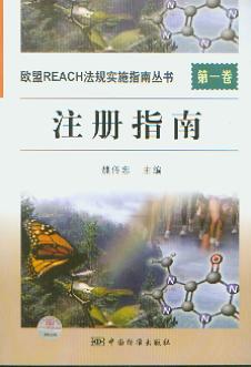 �W��REACH��Ҏ��ʩָ�υ���.��һ��.ע��ָ��