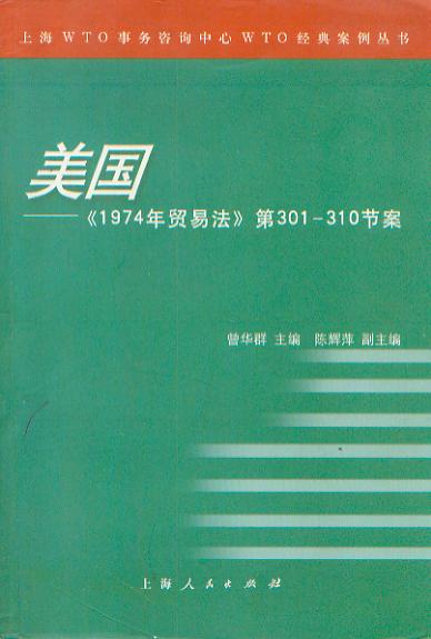 ����(gu��)-��1974���Q(m��o)�׷�����301-310��(ji��)��