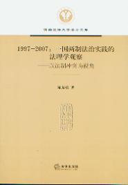 1997-2007:һ�����Ʒ��Ό�(sh��)�`�ķ���W(xu��)�^��-�Է��ƛ_ͻ��ҕ��(����