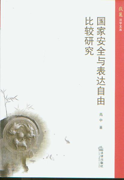 ���Ұ�ȫ�c���_(d��)���ɱ��^�о�(��´���W(xu��)�Ď�)