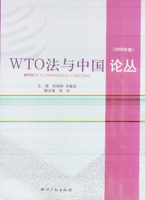 WTO���c�Ї�(gu��)Փ��(2008���)