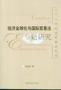 ��(j��ng)��(j��)ȫ���c��(gu��)�H�Q(m��o)�׷����}�о�(��ʮһ���o(j��)���W(xu��)���c(di��n)ϵ��)