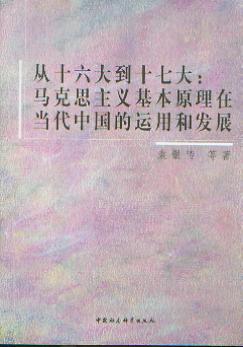 ��ʮ����ʮ�ߴ�:�R��˼���x����ԭ���ڮ�(d��ng)���Ї����\(y��n)�úͰl(f��)չ