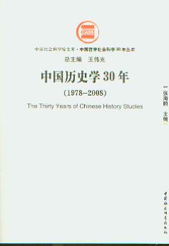 �Ї��vʷ�W30��(1978��2008)(�Ї��܌W����ƌW30�ꅲ��)