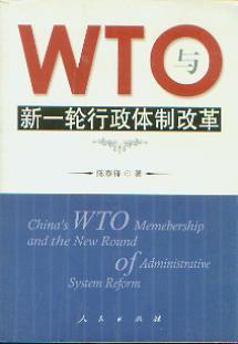 WTO�c��һ݆�����w�Ƹĸ�