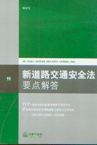 �µ�·��ͨ��ȫ��Ҫ�c(di��n)���(��ӆ��.11)