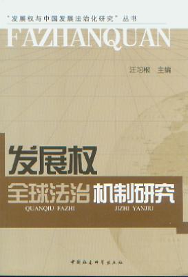 �l(f��)չ��ȫ���ΙC���о�