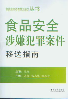 ʳƷ��ȫ���ӷ��ﰸ������ָ��/ʳƷ��ȫ�������c�m�Ïĕ�