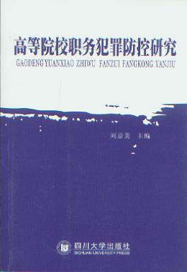 �ߵ�ԺУ�շ�������о�