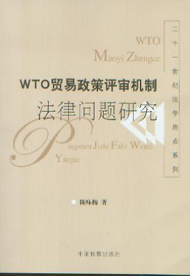 WTO�Q�������u���C�Ʒ��Ɇ��}�о�/��ʮһ���o���W���cϵ��