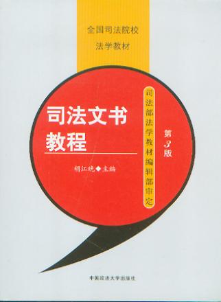 ˾���ĕ��̳�(��3��)/ȫ��˾��ԺУ���W(xu��)�̲�